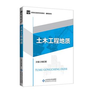 土木工程地質(zhì) 土木工程地質(zhì)