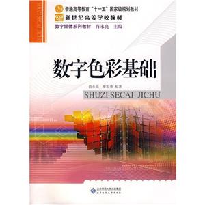 數字色彩基礎 數字色彩基礎