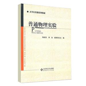 普通物理實驗 普通物理實驗
