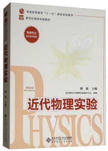 近代物理實驗 近代物理實驗