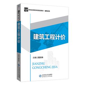 建筑工程計價 建筑工程計價