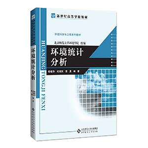 環(huán)境統(tǒng)計(jì)分析 環(huán)境統(tǒng)計(jì)分析