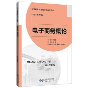 電子商務概論 電子商務概論