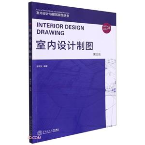 室內設計制圖 室內設計制圖