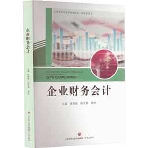 企業財務會計 企業財務會計