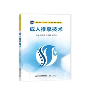 成人推拿技術(shù) 成人推拿技術(shù)