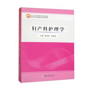 婦產科護理學 婦產科護理學