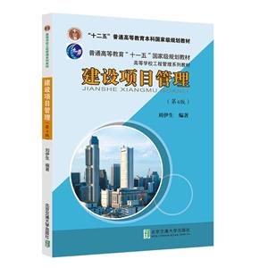 建設項目管理 建設項目管理