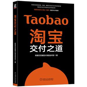 淘寶交付之道 淘寶交付之道