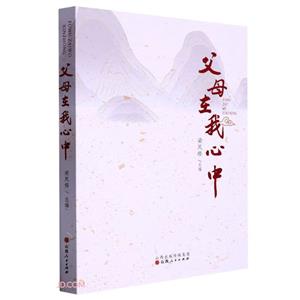 父母在我心中 父母在我心中
