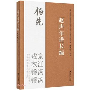趙聲年譜長編 趙聲年譜長編