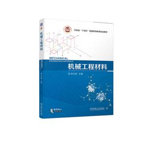 機械工程材料 機械工程材料