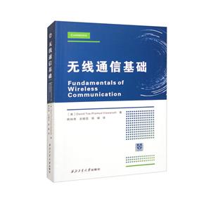 無(wú)線通信基礎(chǔ) 無(wú)線通信基礎(chǔ)