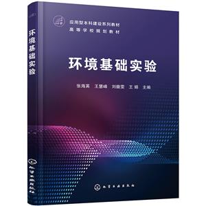 環(huán)境基礎實驗 環(huán)境基礎實驗
