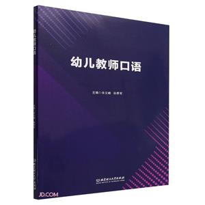 幼兒教師口語 幼兒教師口語