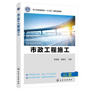 市政工程施工 市政工程施工