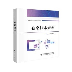 信息技術(shù)素養(yǎng) 信息技術(shù)素養(yǎng)