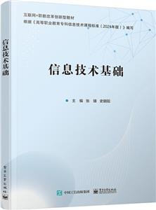 信息技術基礎 信息技術基礎