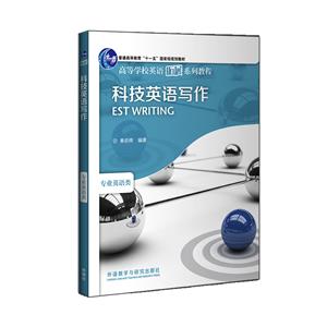 科技英語寫作 科技英語寫作