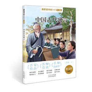 中國古代寓言 中國古代寓言
