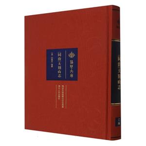 同治大別山志 同治大別山志