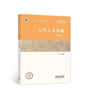 大學人文基礎 大學人文基礎
