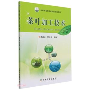 茶葉加工技術 茶葉加工技術