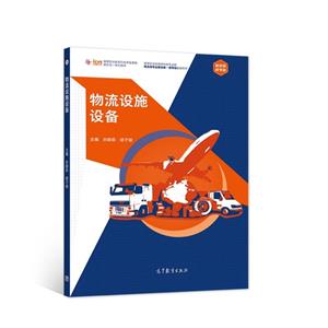 物流設施設備 物流設施設備