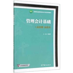 管理會計基礎(chǔ) 管理會計基礎(chǔ)