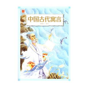 中國古代寓言 中國古代寓言