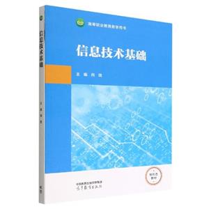 信息技術基礎 信息技術基礎