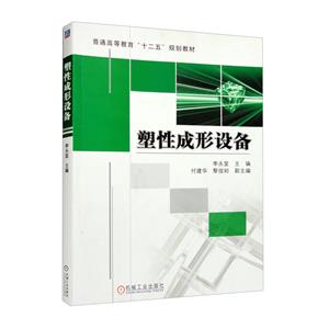 塑性成形設備 塑性成形設備