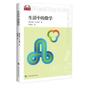 生活中的數學 生活中的數學