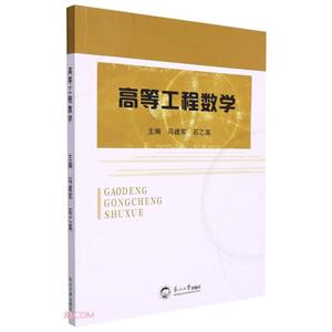 高等工程數學 高等工程數學