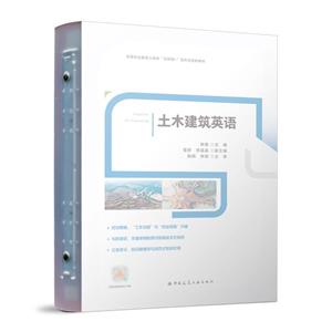 土木建筑英語 土木建筑英語