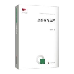 全納教育治理 全納教育治理