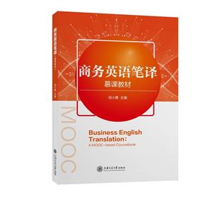 商務(wù)英語筆譯 商務(wù)英語筆譯