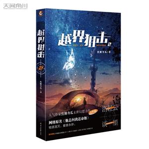越界狙擊.2 越界狙擊.2