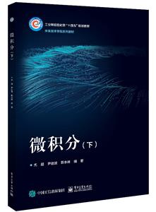 微積分(下) 微積分(下)