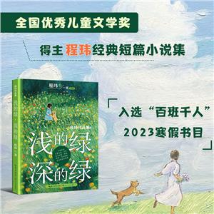 淺的綠深的綠 淺的綠深的綠