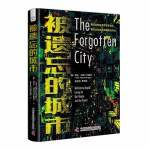 被遺忘的城市 被遺忘的城市