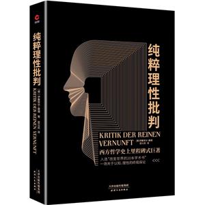 純粹理性批判 純粹理性批判