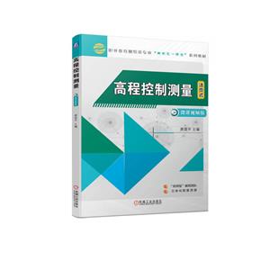 高程控制測量 高程控制測量