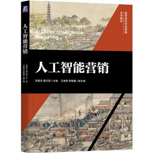 人工智能營銷 人工智能營銷
