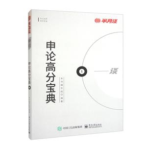 申論高分寶典 申論高分寶典