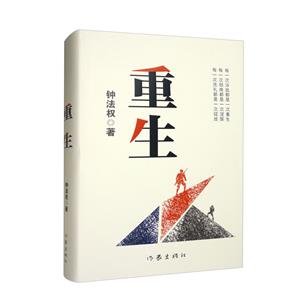 重生/范行軍 重生/范行軍
