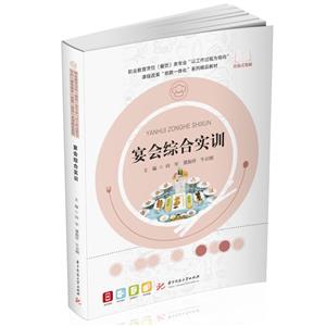 宴會綜合實訓 宴會綜合實訓
