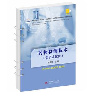 藥物檢測技術 藥物檢測技術