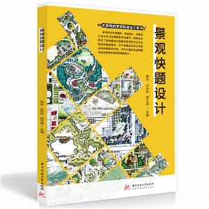 景觀快題設(shè)計(jì) 景觀快題設(shè)計(jì)