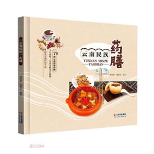 云南民族藥膳 云南民族藥膳